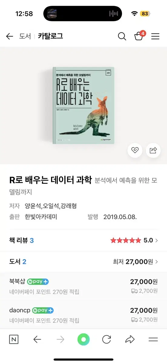 R로 배우는 데이터 과학